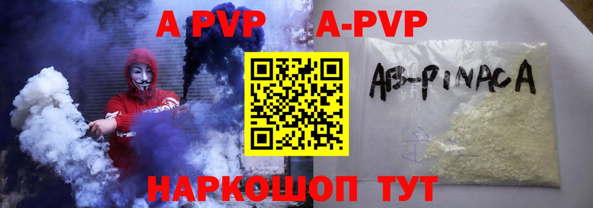 A PVP кристаллы  A-PVP кристаллы  Вход с VPN  Alpha PVP СК КРИС  Тельмана 