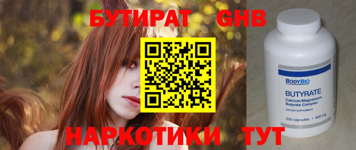 БУТИРАТ Butirat Тельмана