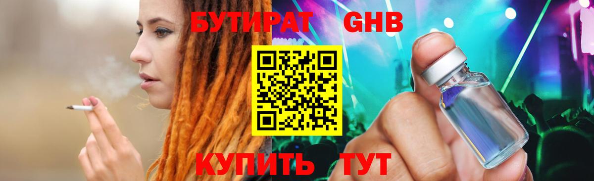 Бутират бутик  Вход с VPN  Тельмана 