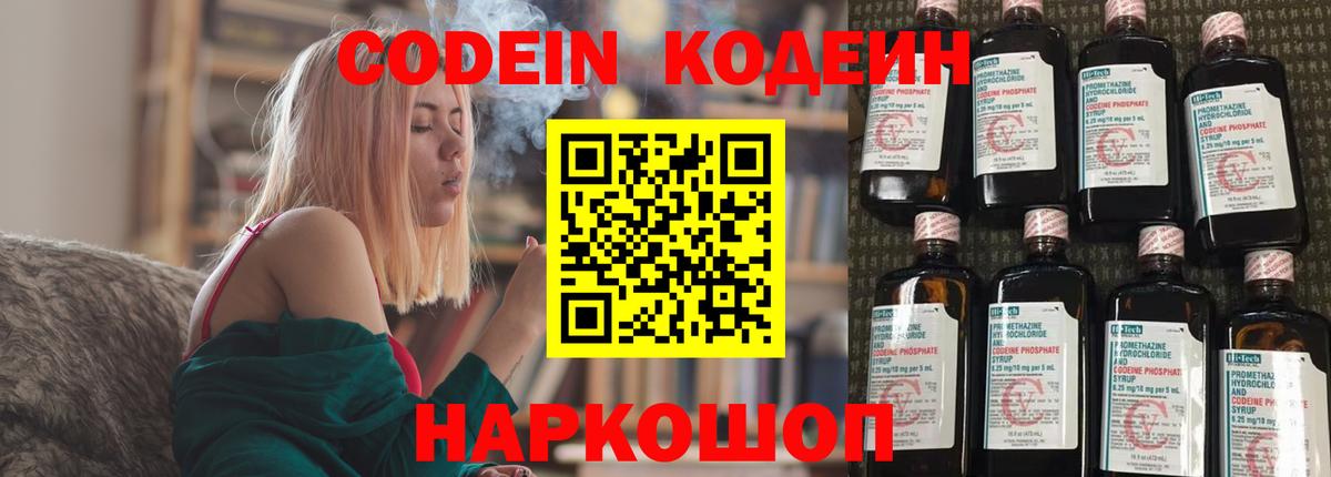 Кодеин Purple Drank Тельмана