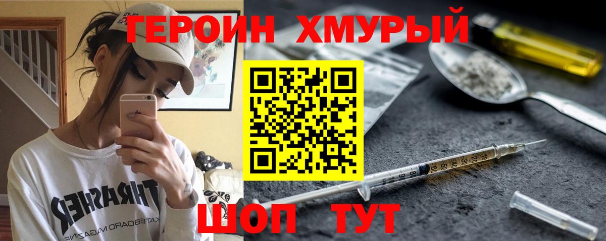 Героин гречка Тельмана