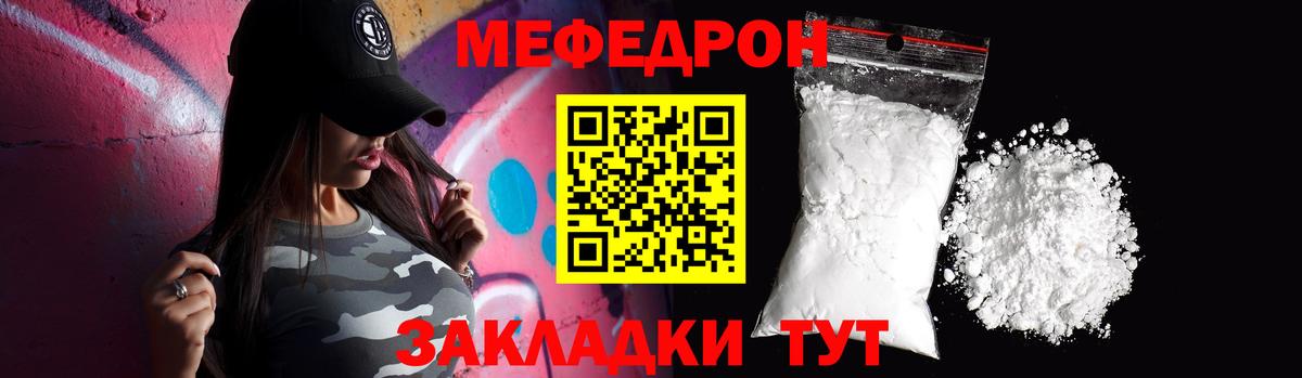 Меф мяу мяу мука Тельмана