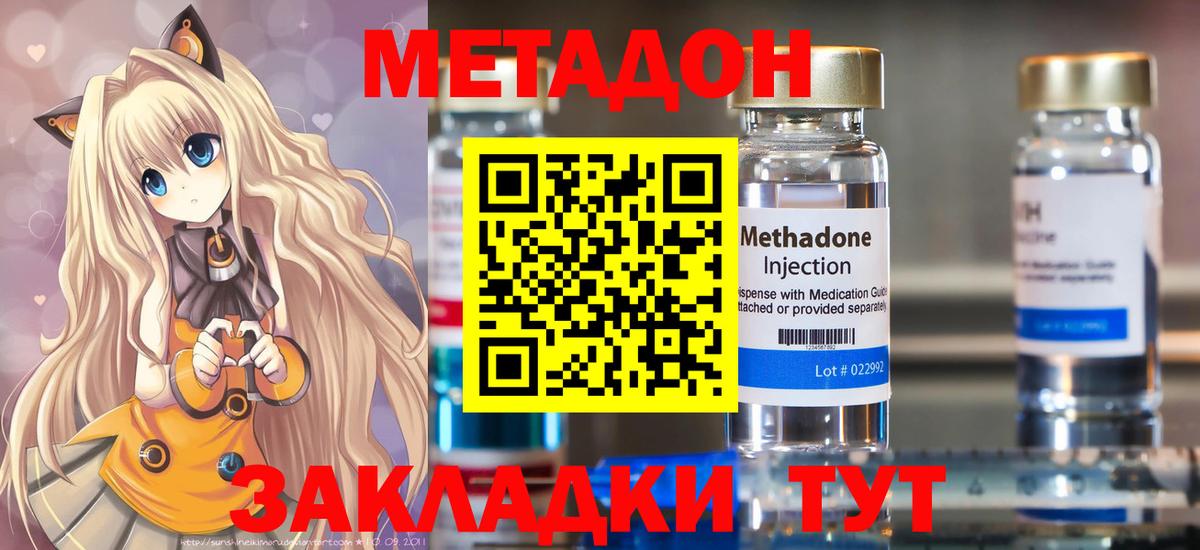 Метадон кристалл  маркетплейс клад  Метадон methadone  Тельмана  Вход с VPN 